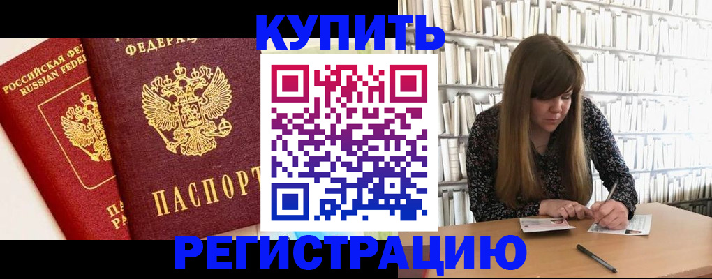 прописка для кредита в Семилуках