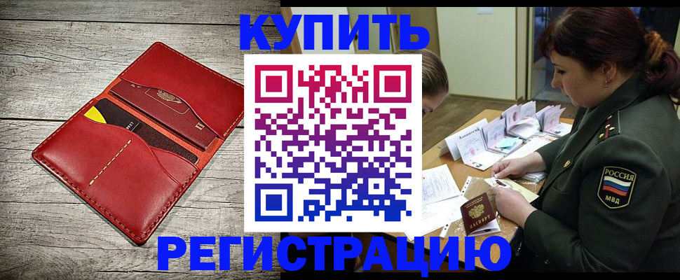 временная регистрация собственник в Семилуках